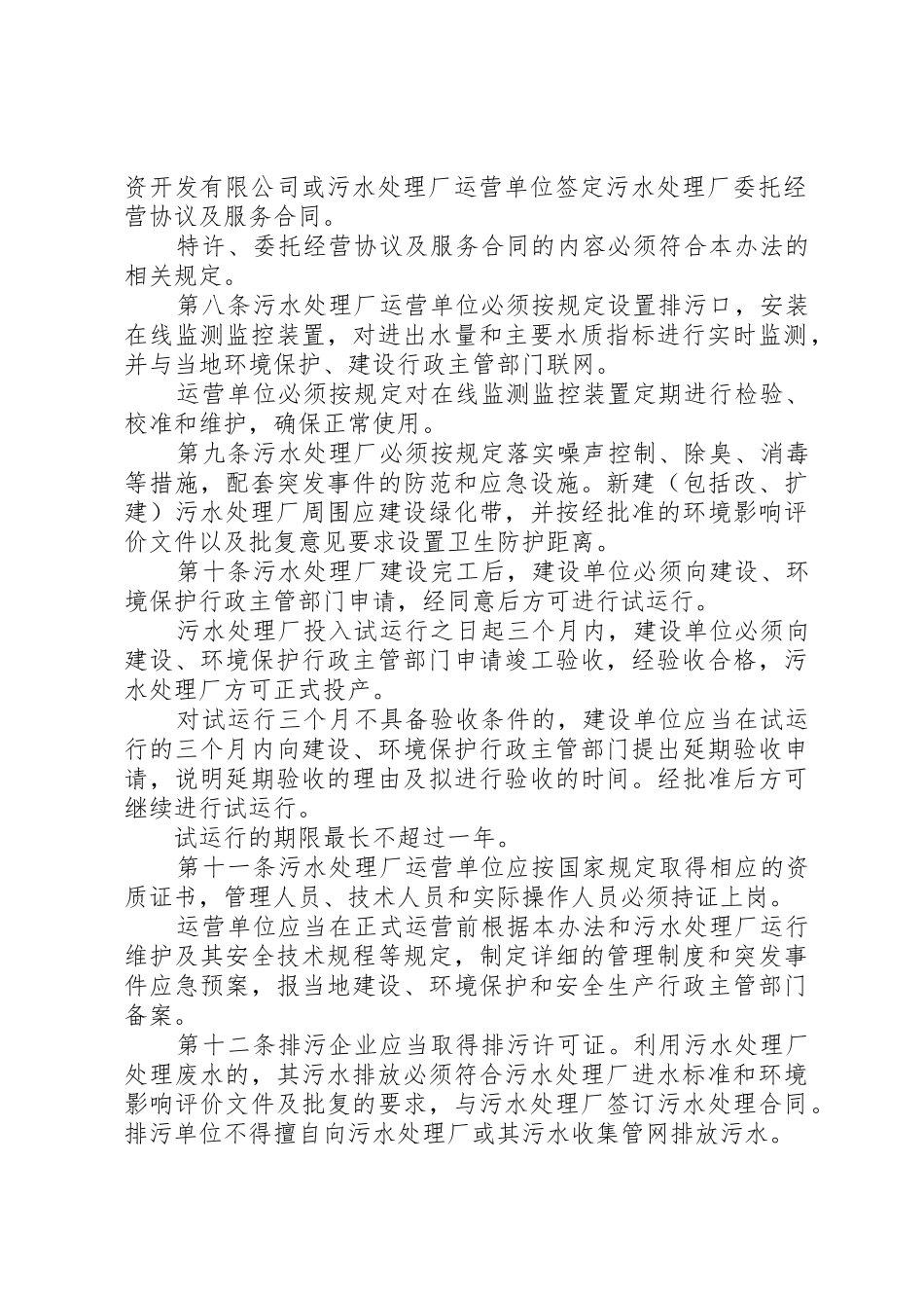 XX省某市城镇污水处理厂运行管理试行办法_第2页
