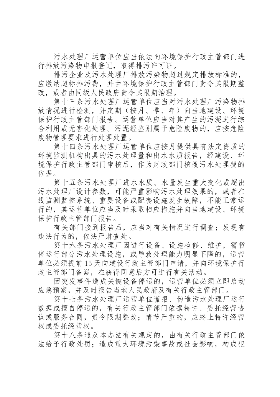 XX省某市城镇污水处理厂运行管理试行办法_第3页