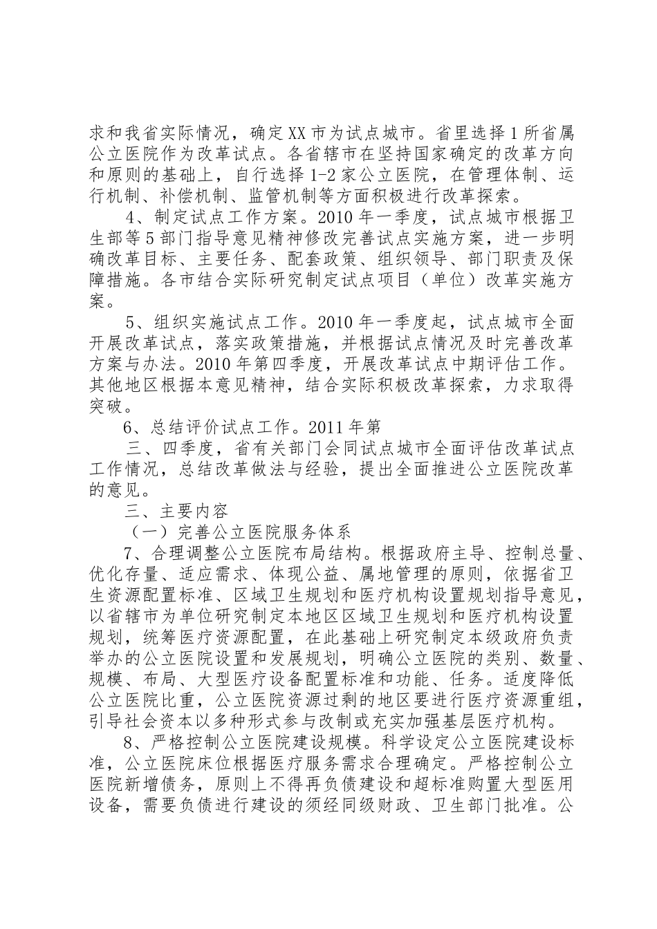 XX省增量配电业务改革试点实施细则(征求意见稿)_第2页