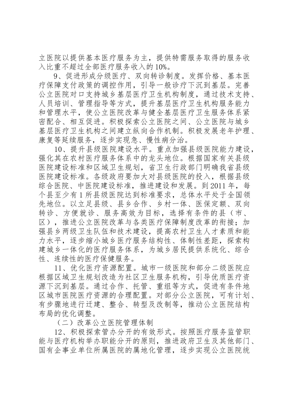 XX省增量配电业务改革试点实施细则(征求意见稿)_第3页