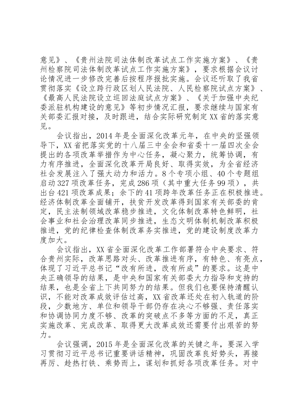 XX省召开省委全面深化改革领导小组第八次全体会议_第2页