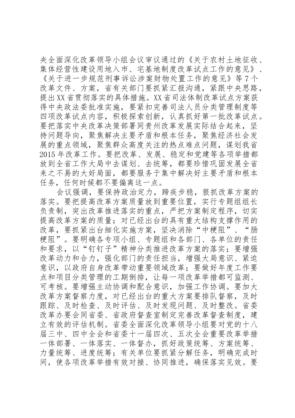 XX省召开省委全面深化改革领导小组第八次全体会议_第3页