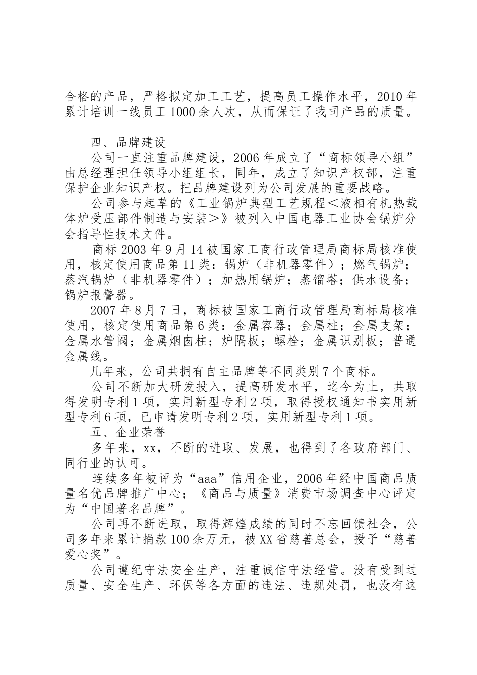 XX省著名商标申请报告_第3页