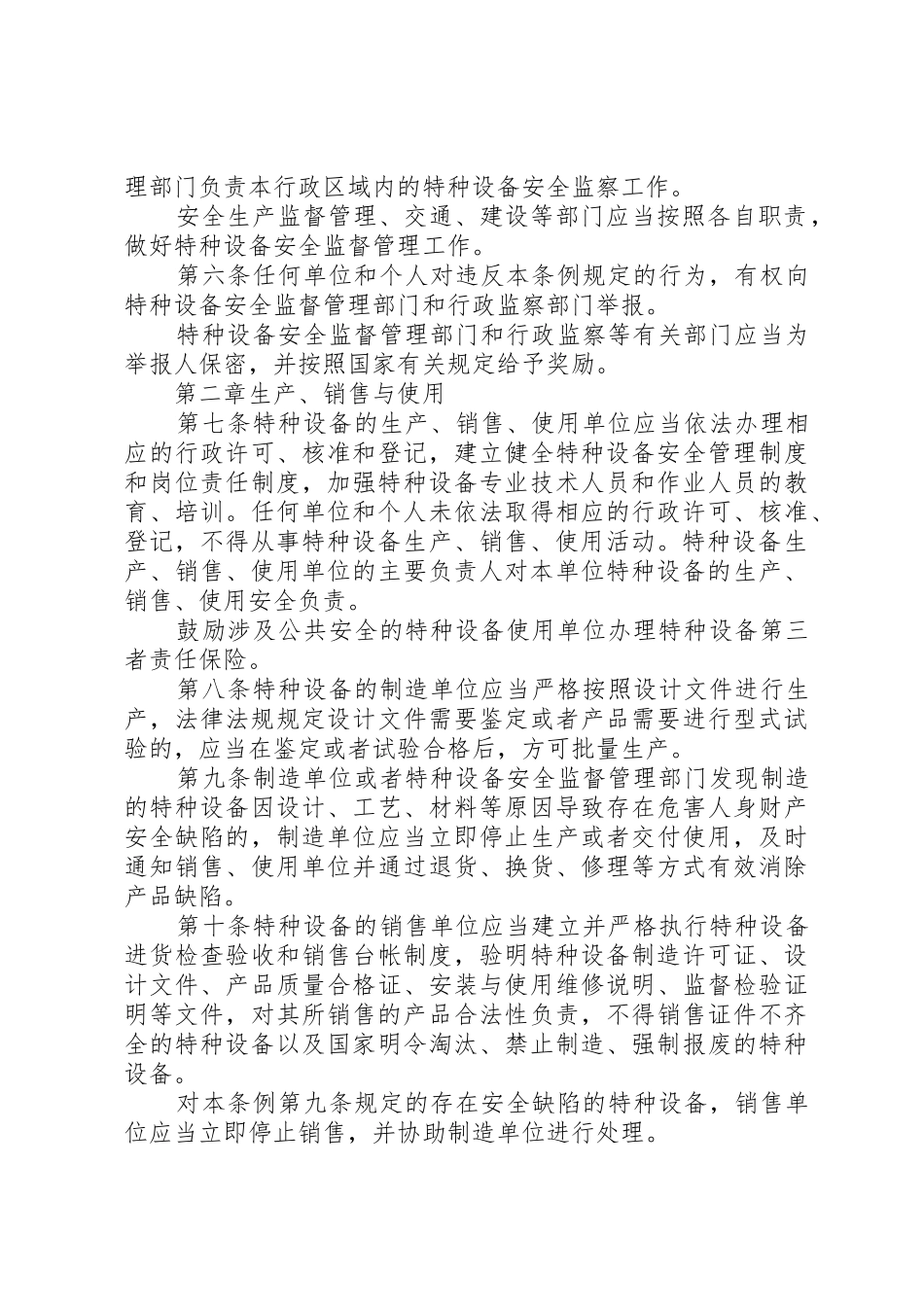 XX省自治区特种设备安全监察条例_1_第2页