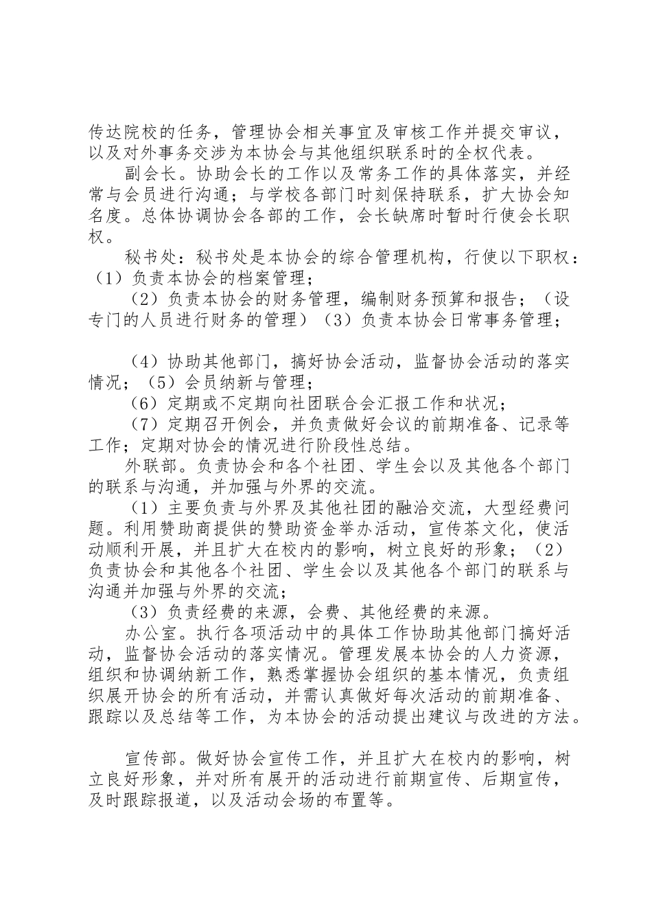 XX市茶文化协会章程_第3页