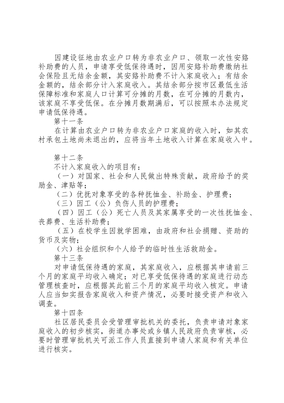 XX市城市居民最低生活保障工作实施细则_第3页