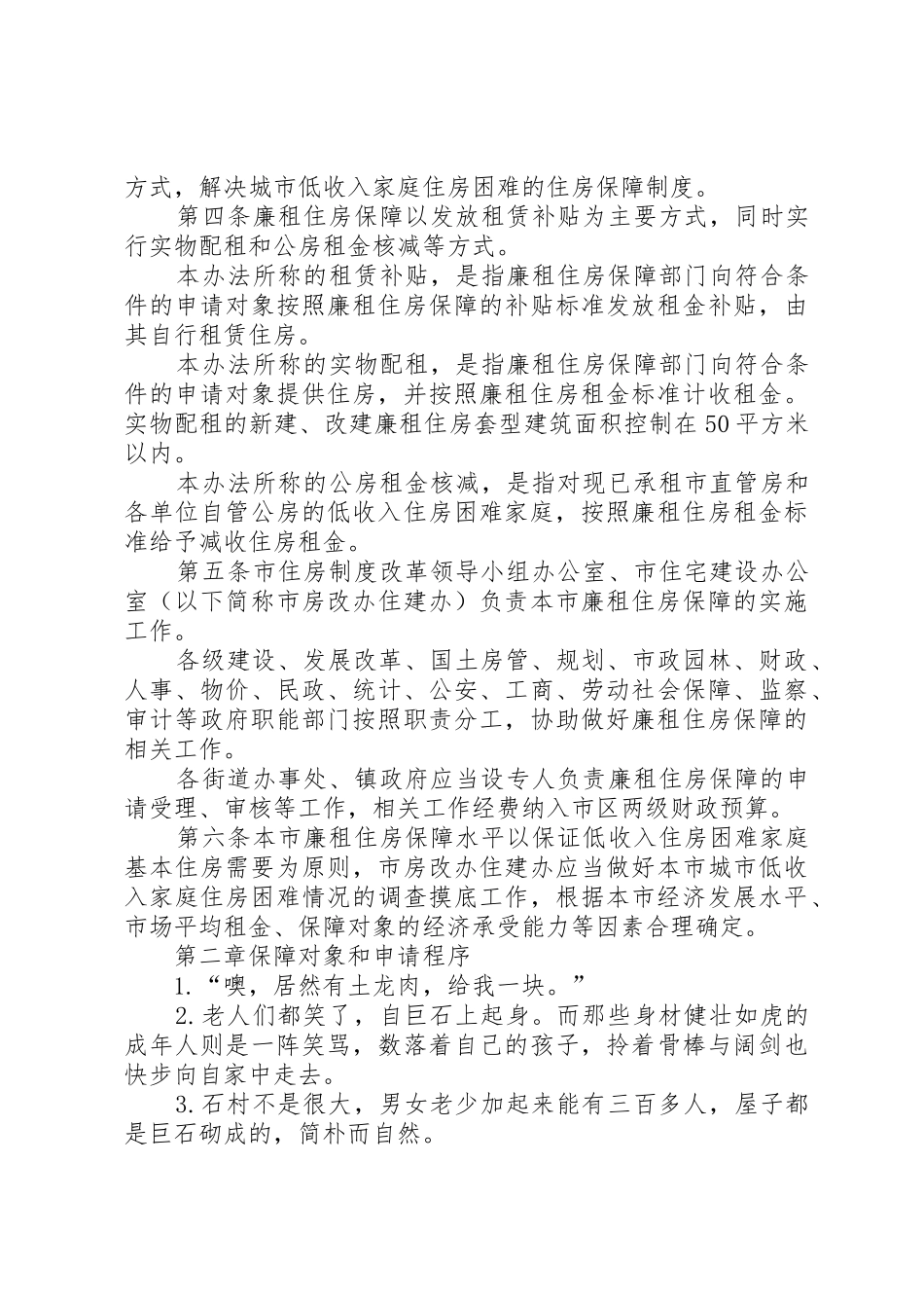 XX市城市廉租住房保障制度实施办法_第2页