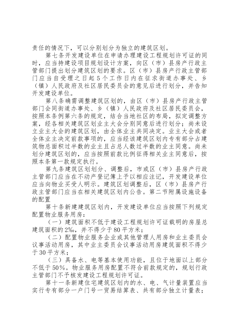 XX市林业行政管理条例_1_第2页