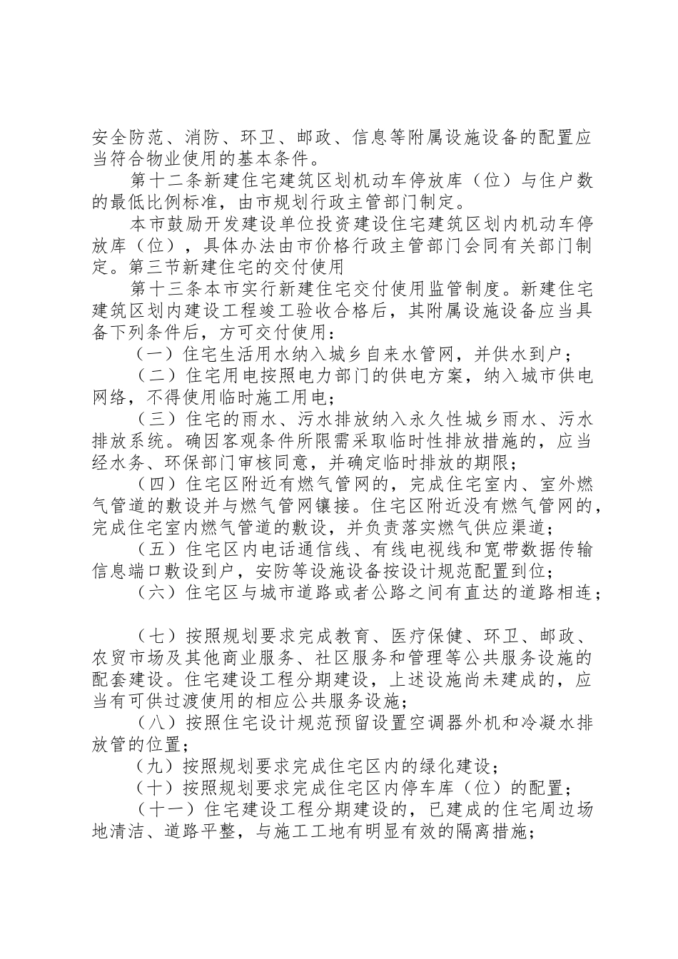 XX市林业行政管理条例_1_第3页