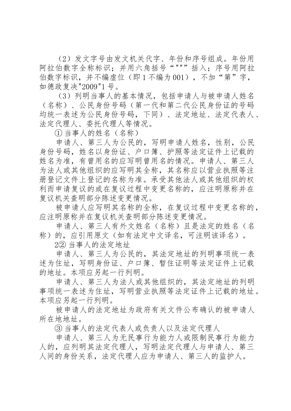 XX市人民政府行政复议办公室行政复议文书撰写,制作规范_第2页