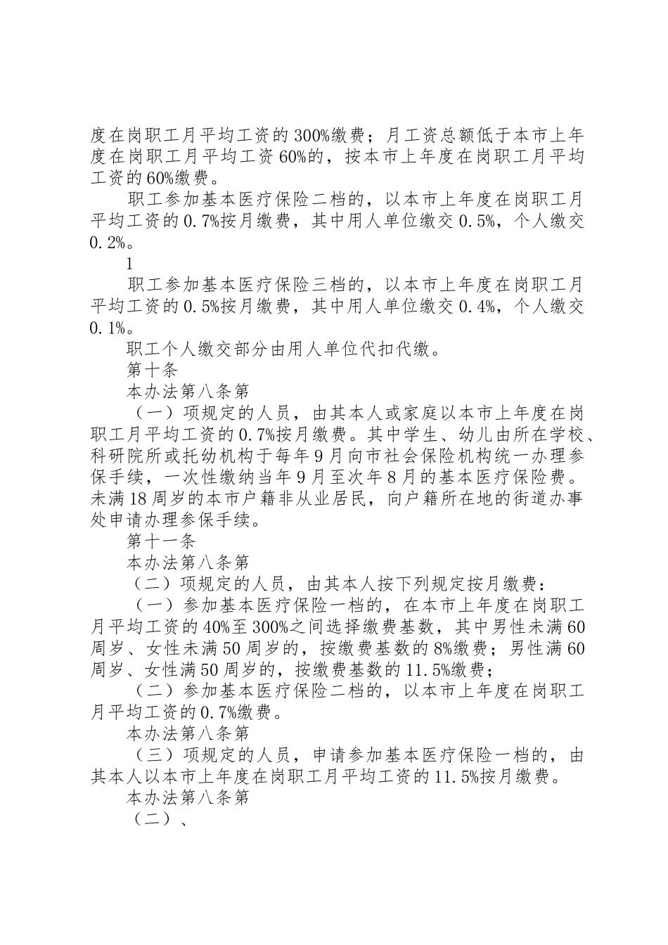 XX市社会医疗保险办法3_第3页