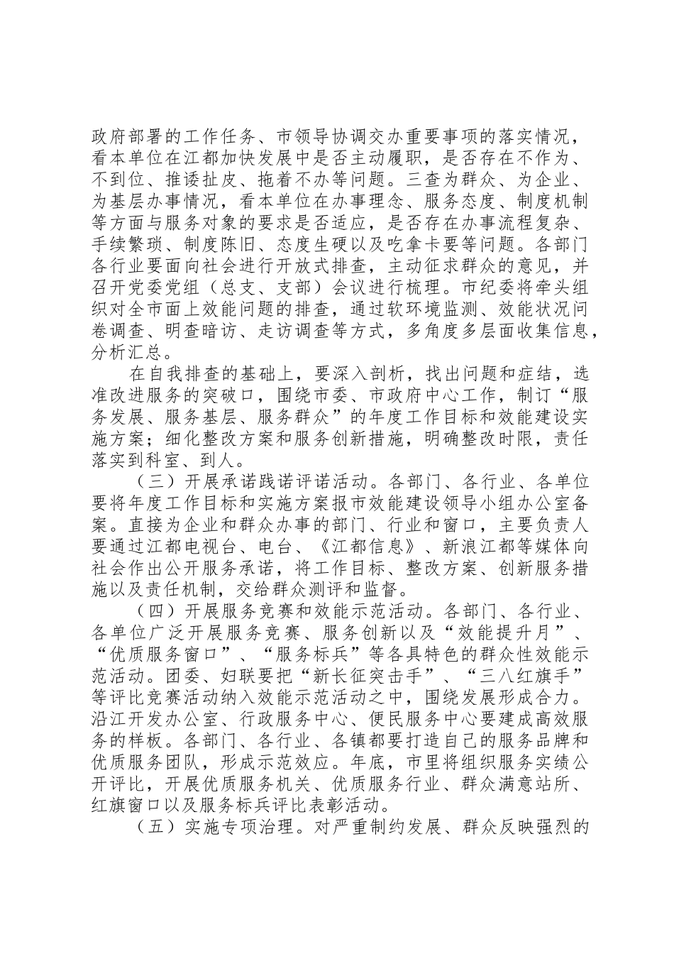 XX市效能建设工作方案_第2页