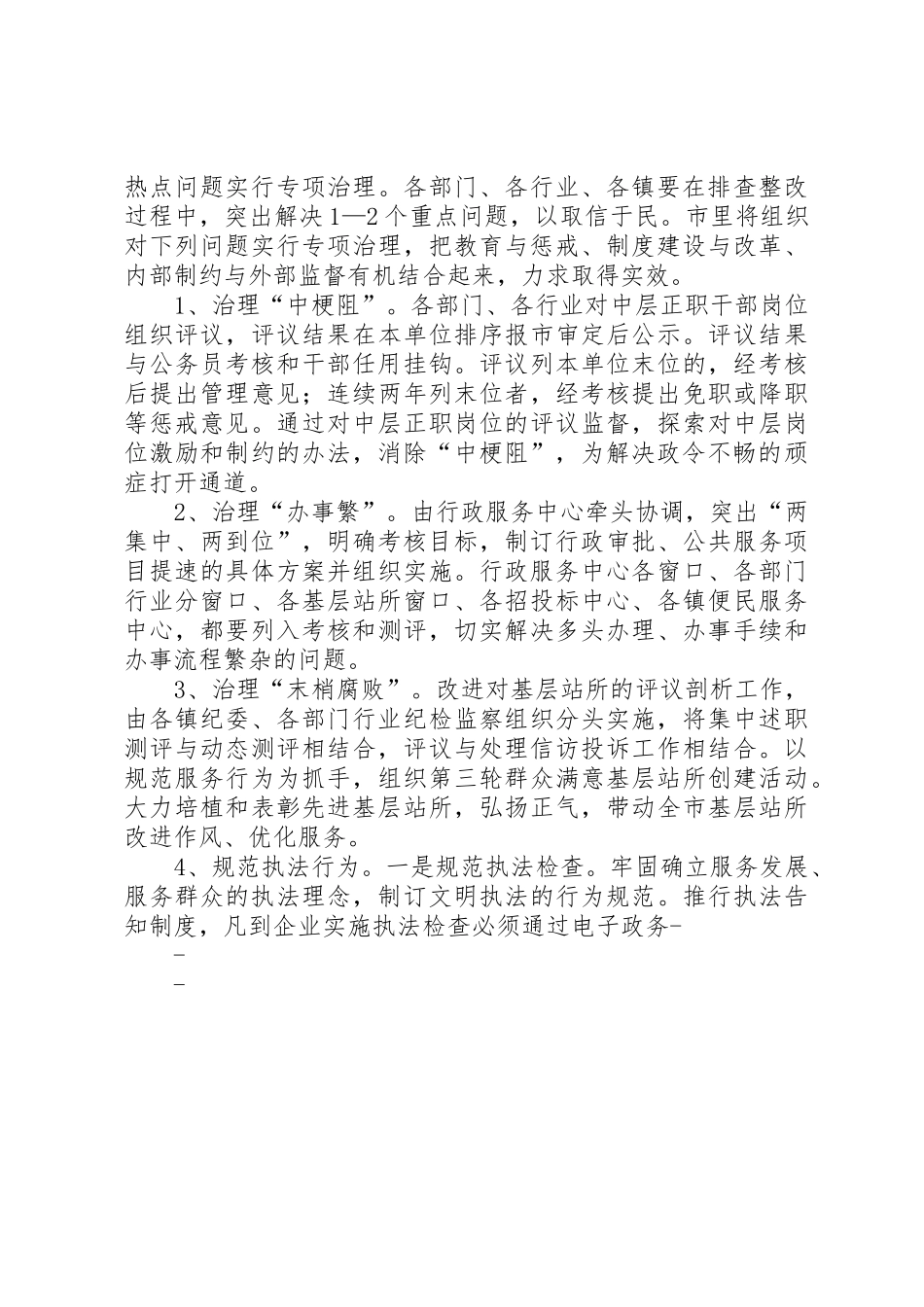 XX市效能建设工作方案_第3页