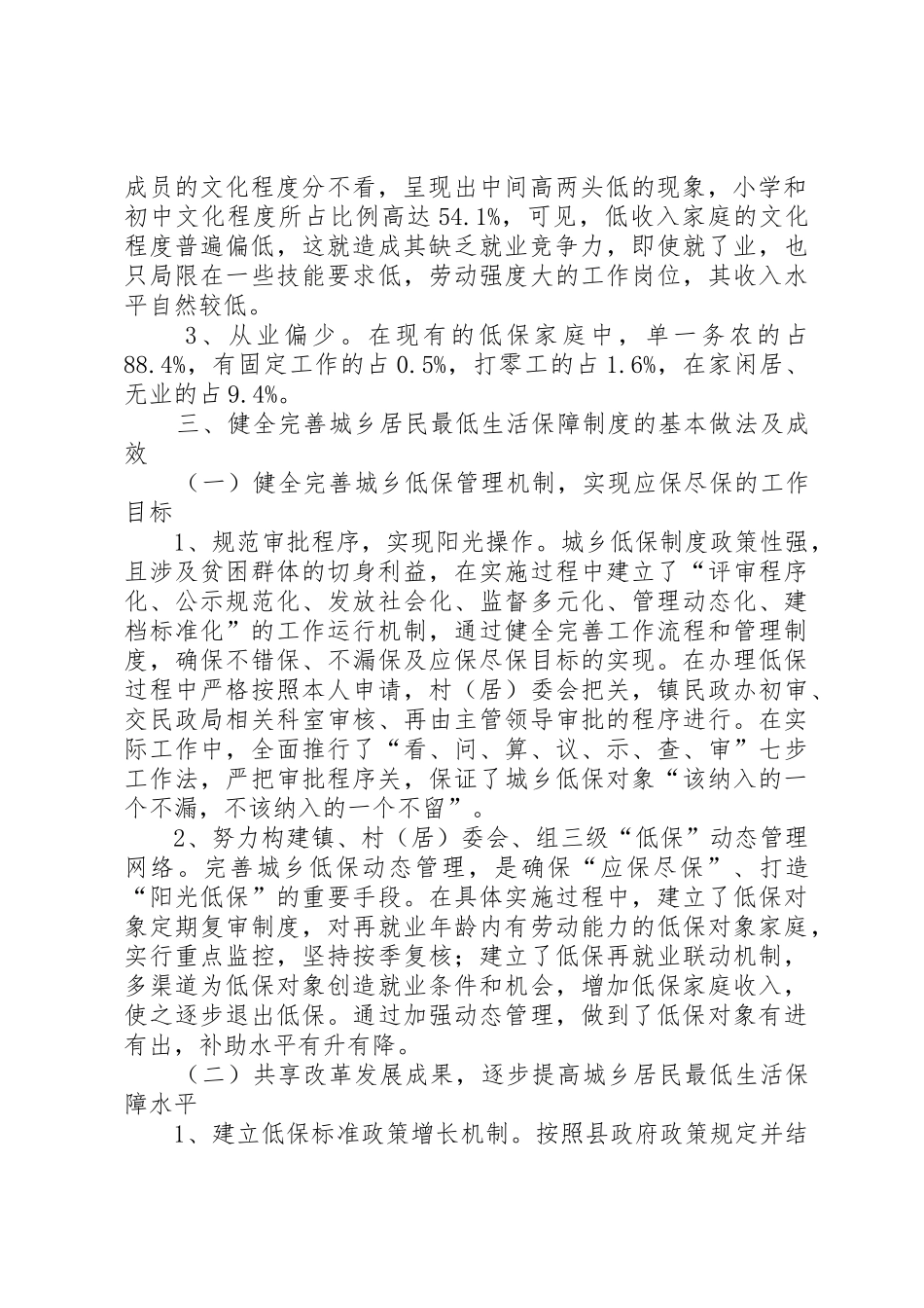 XX县区城乡居民最低生活保障制度_第2页