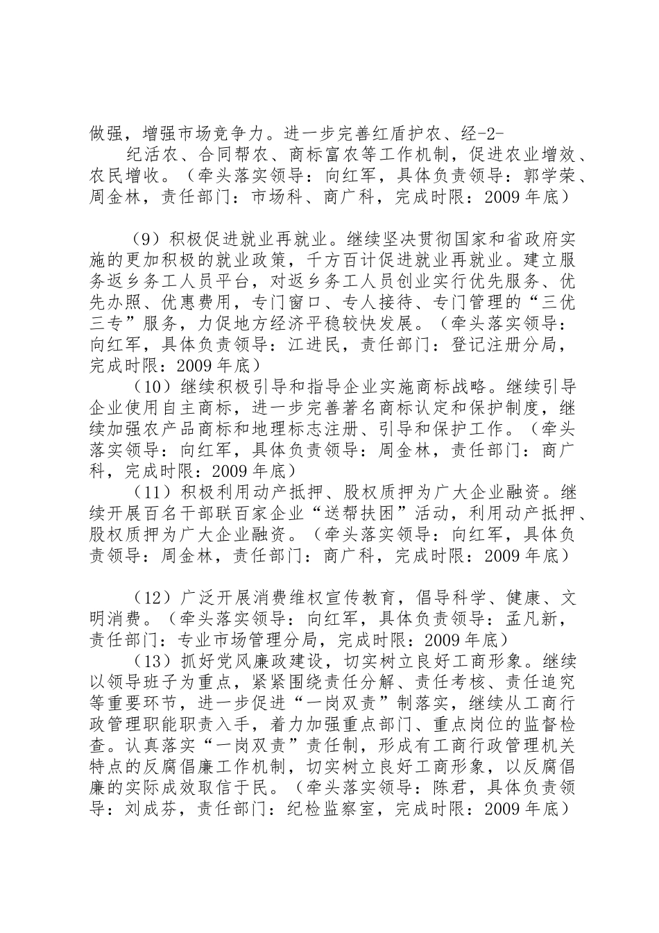 XX县区工商行政管理局_第3页