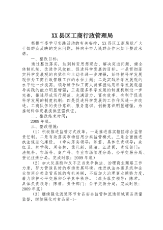 XX县区工商行政管理局