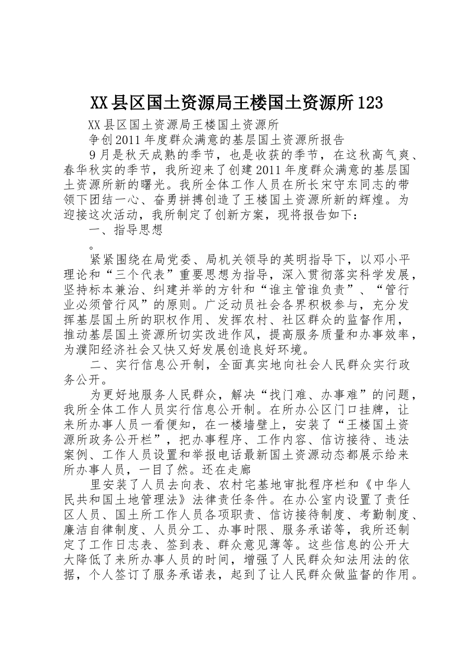 XX县区国土资源局王楼国土资源所123_第1页