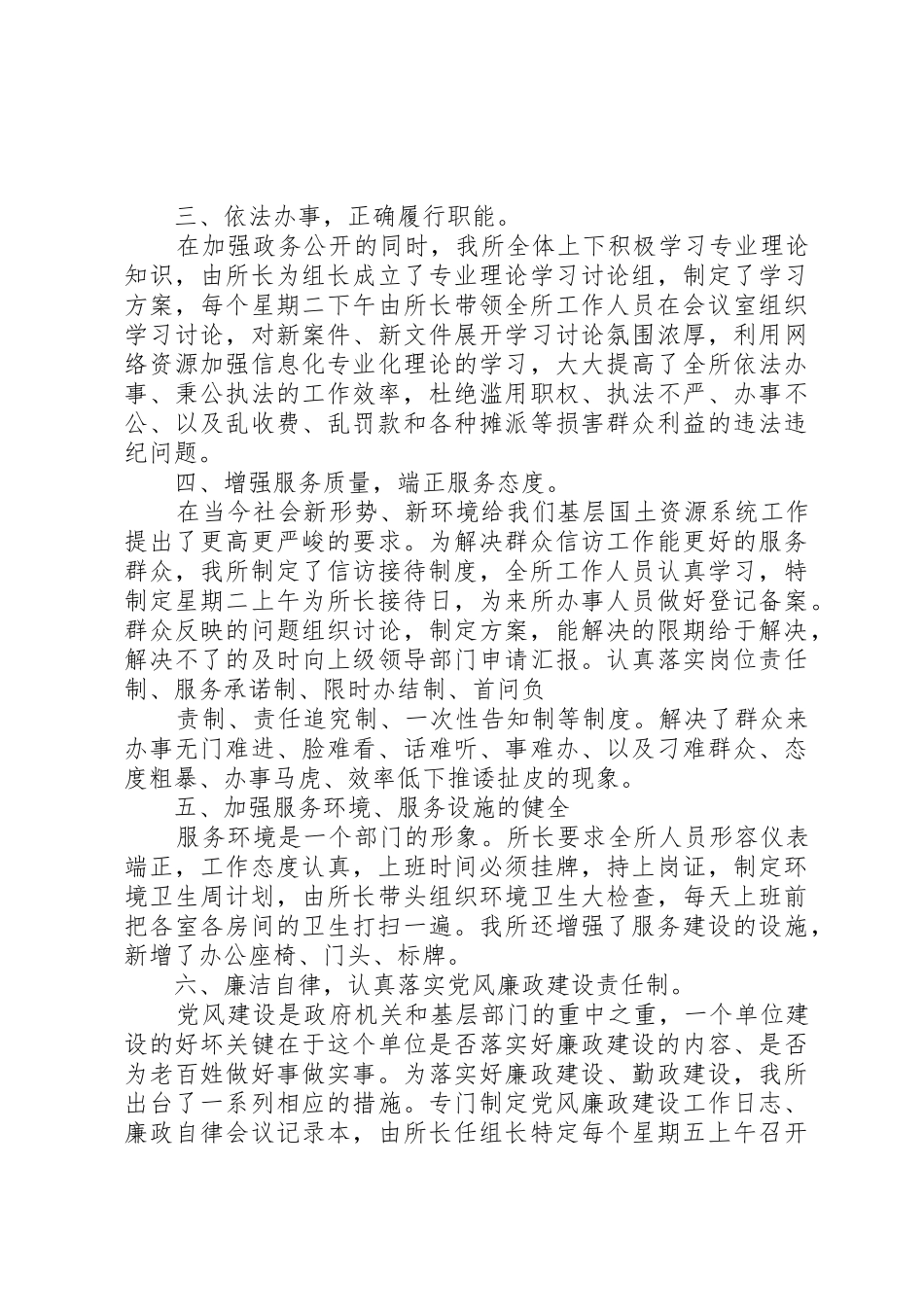 XX县区国土资源局王楼国土资源所123_第2页