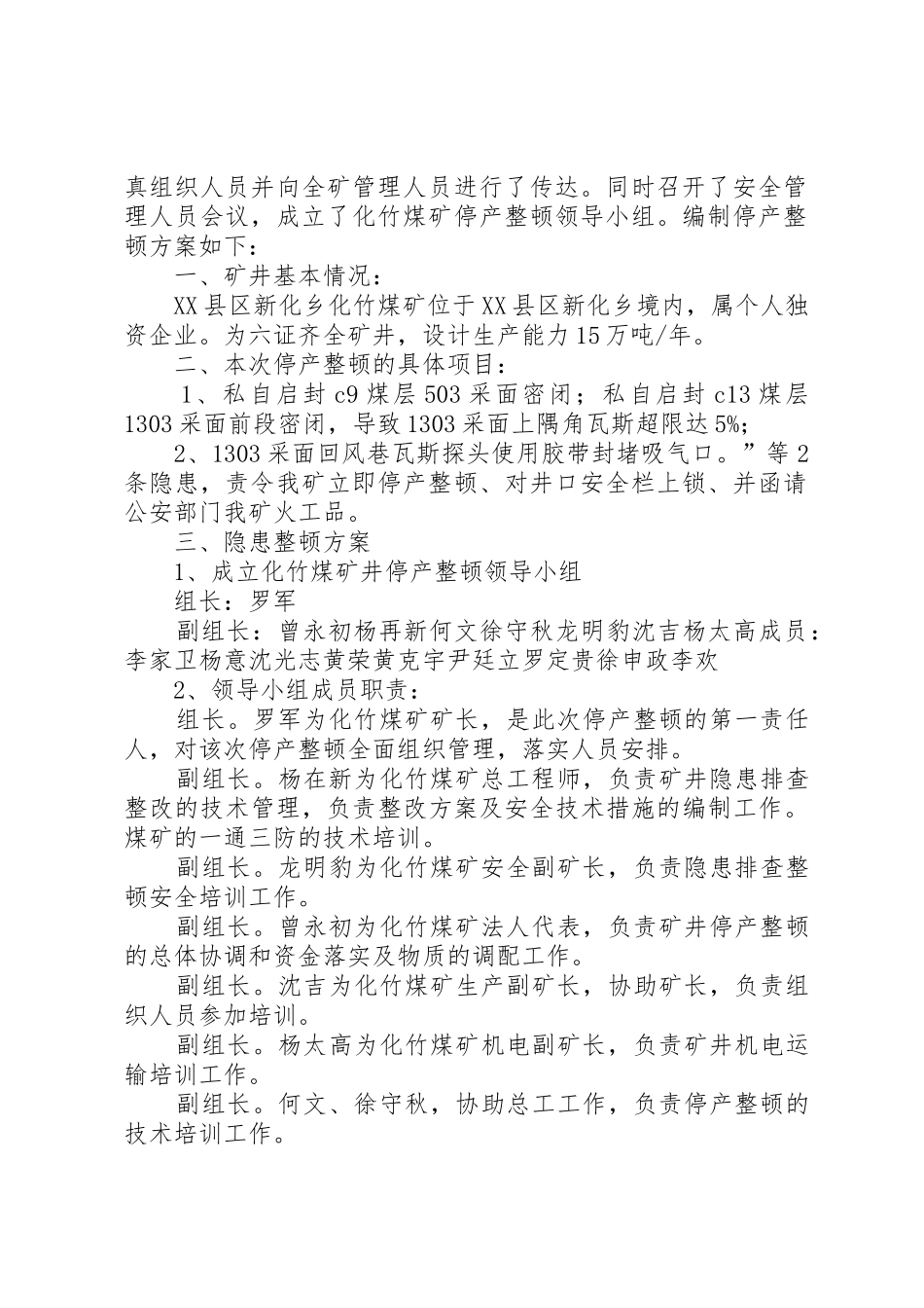 XX县区新化乡化竹煤矿停产整顿报告及方案2_第2页