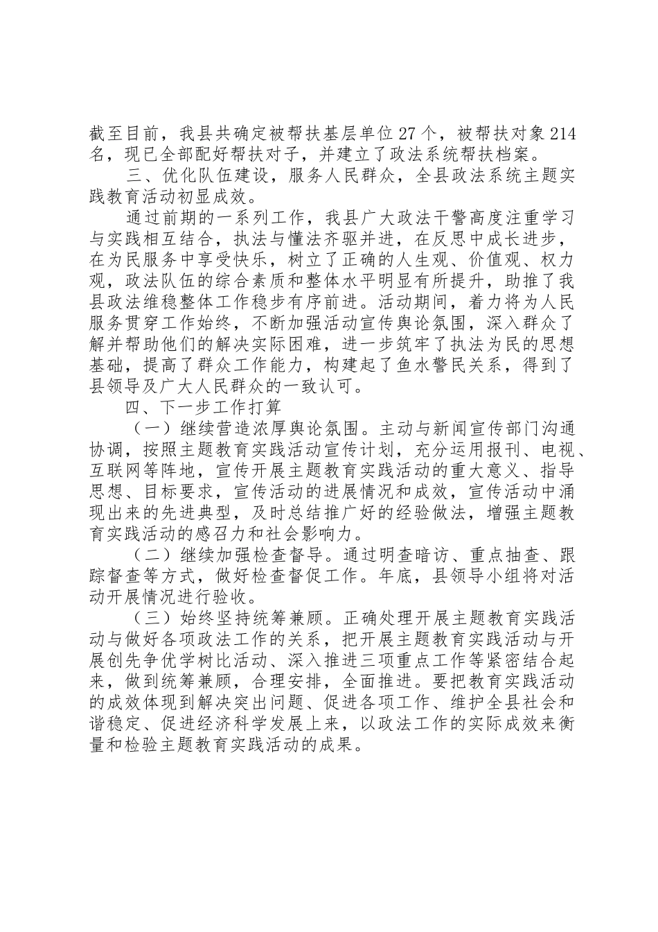 XX县区政法系统开展主题教育实践活动[1]_第3页