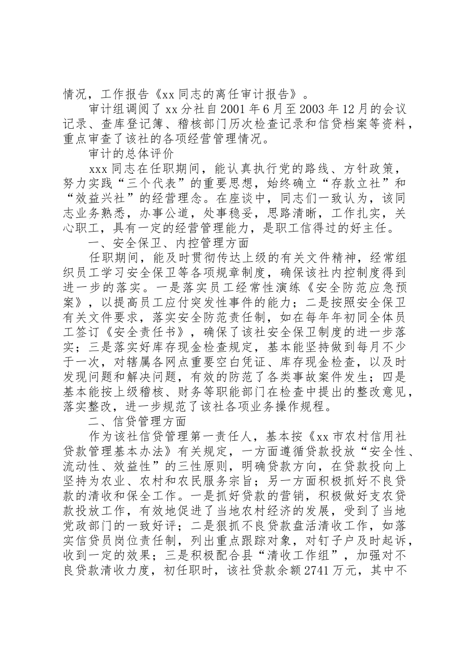 X同志的离任审计报告参考_第2页