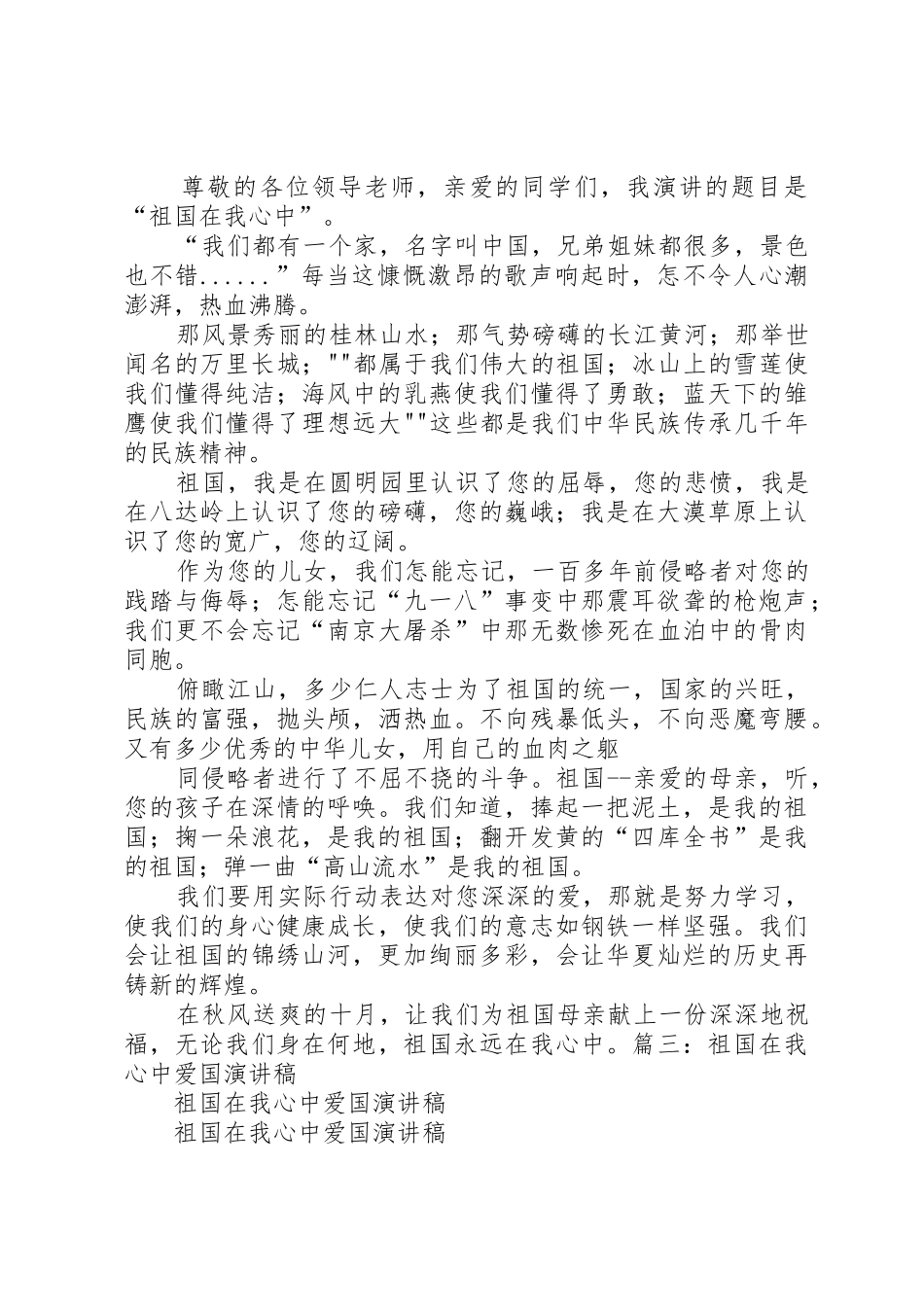 爱国在我心中演讲稿_第2页