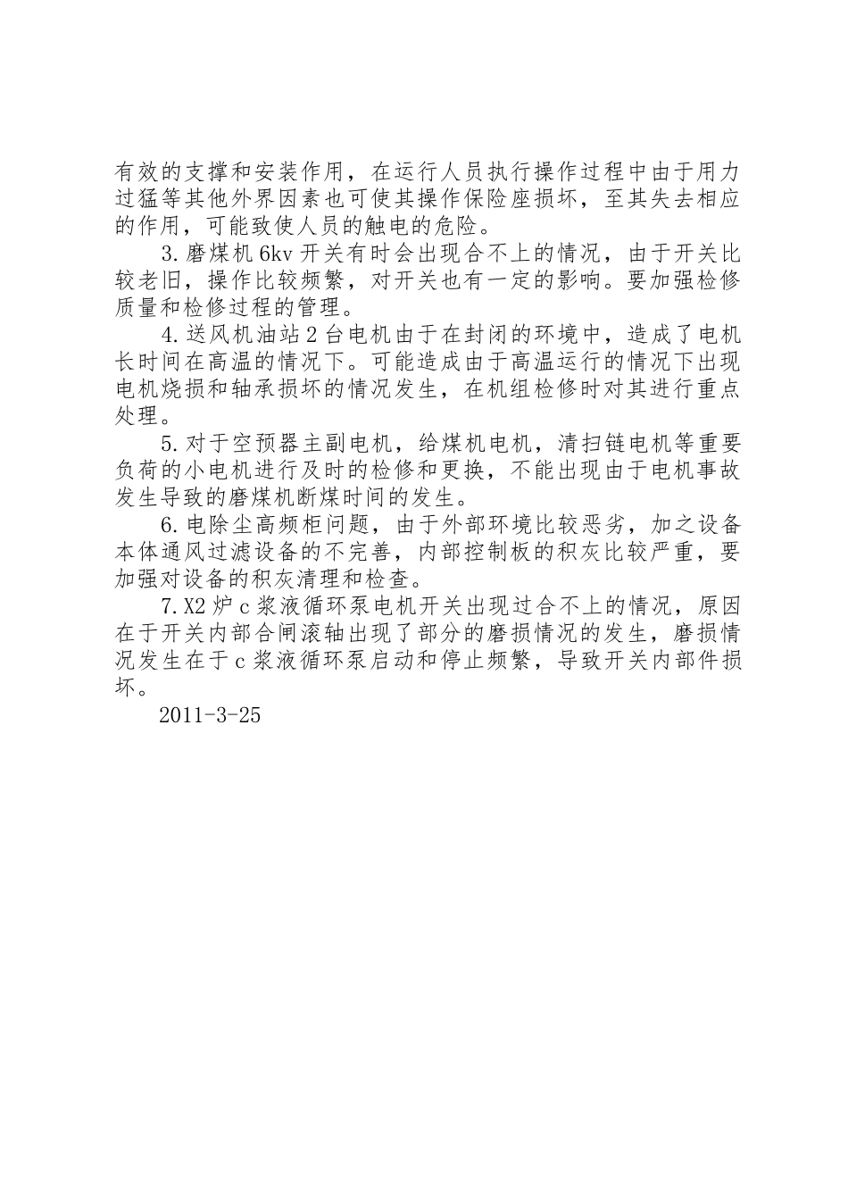 安全大讨论发言稿_第2页