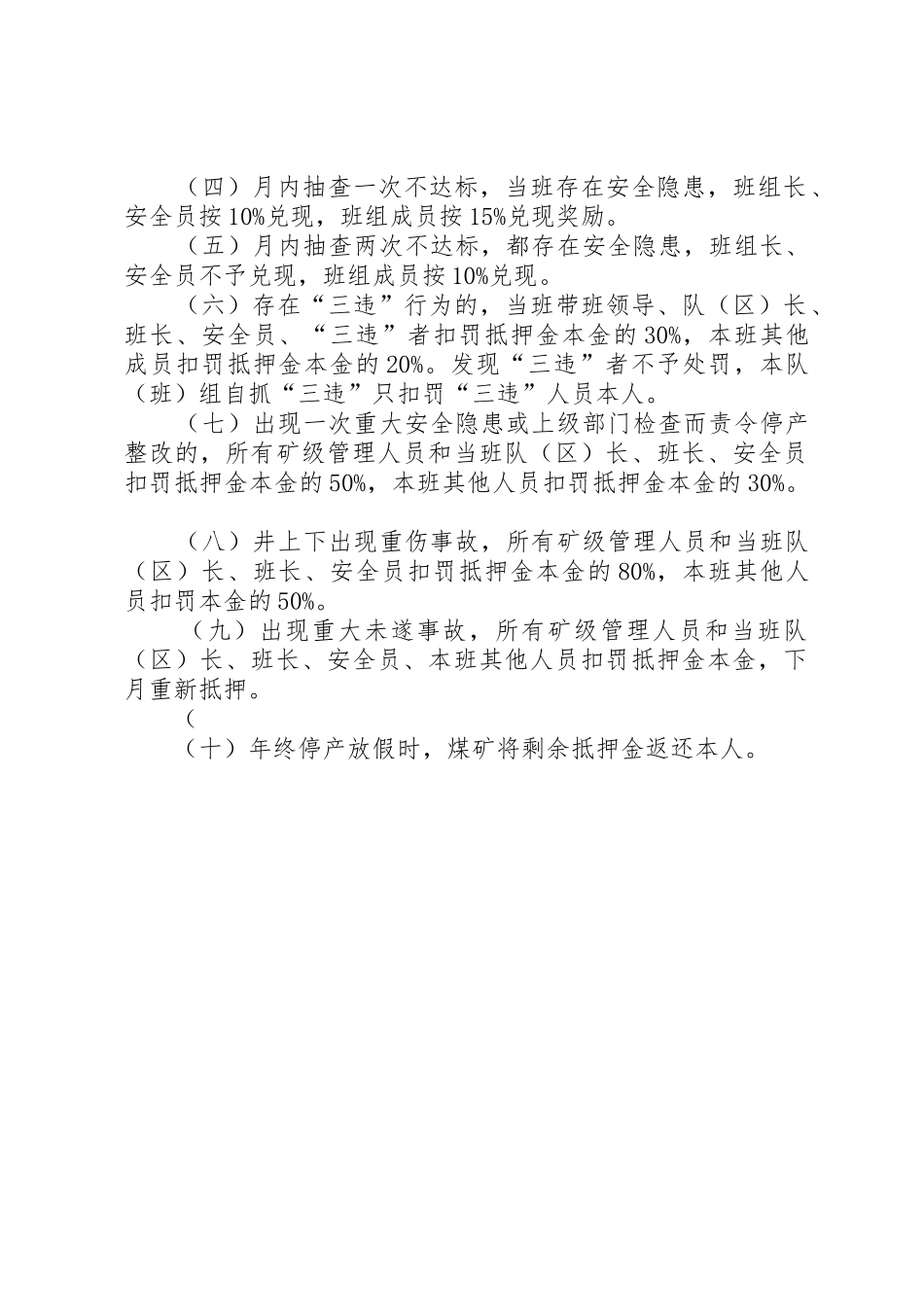 安全风险抵押金退还申请书[优秀范文5篇]_第2页
