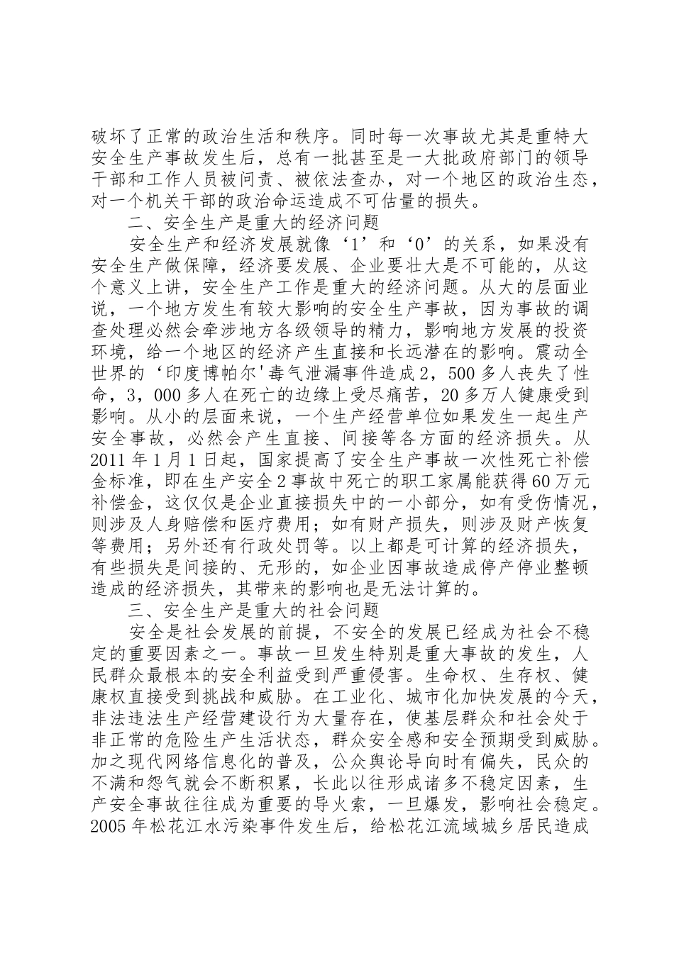 安全生产是重大政治、经济、社会、民生_第2页