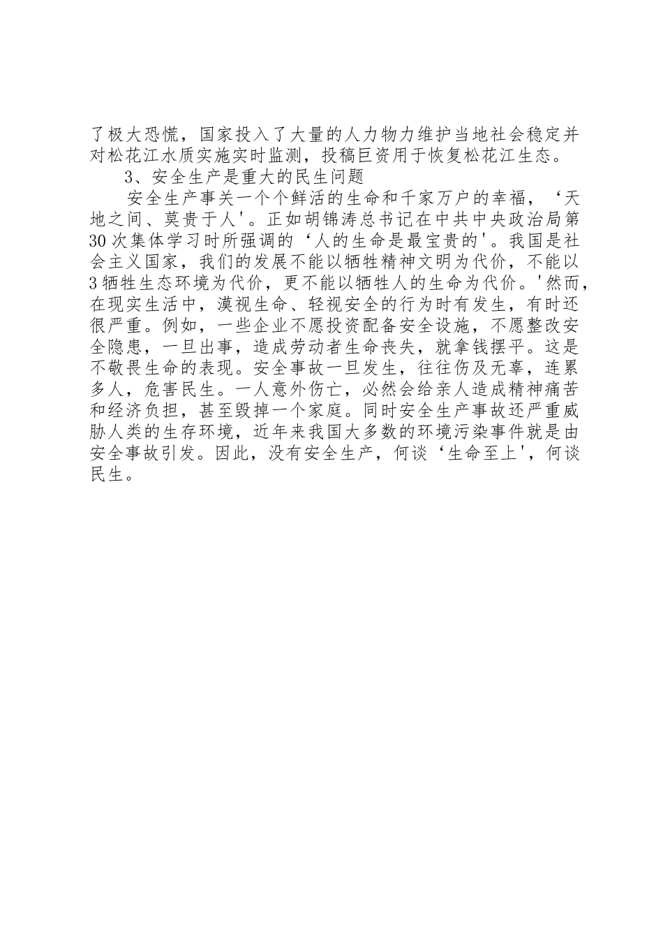 安全生产是重大政治、经济、社会、民生_第3页