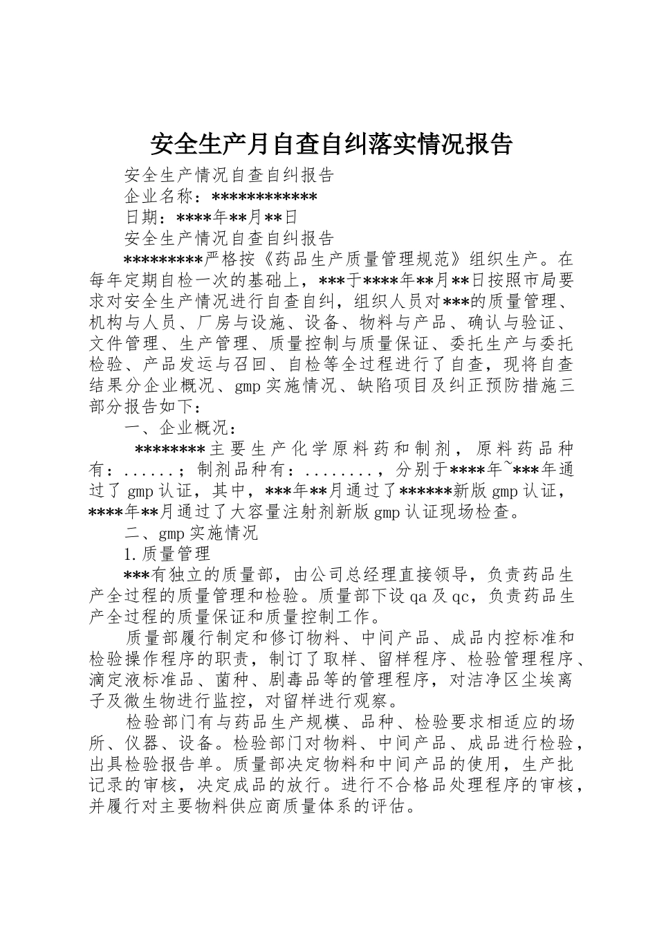 安全生产月自查自纠落实情况报告_1_第1页