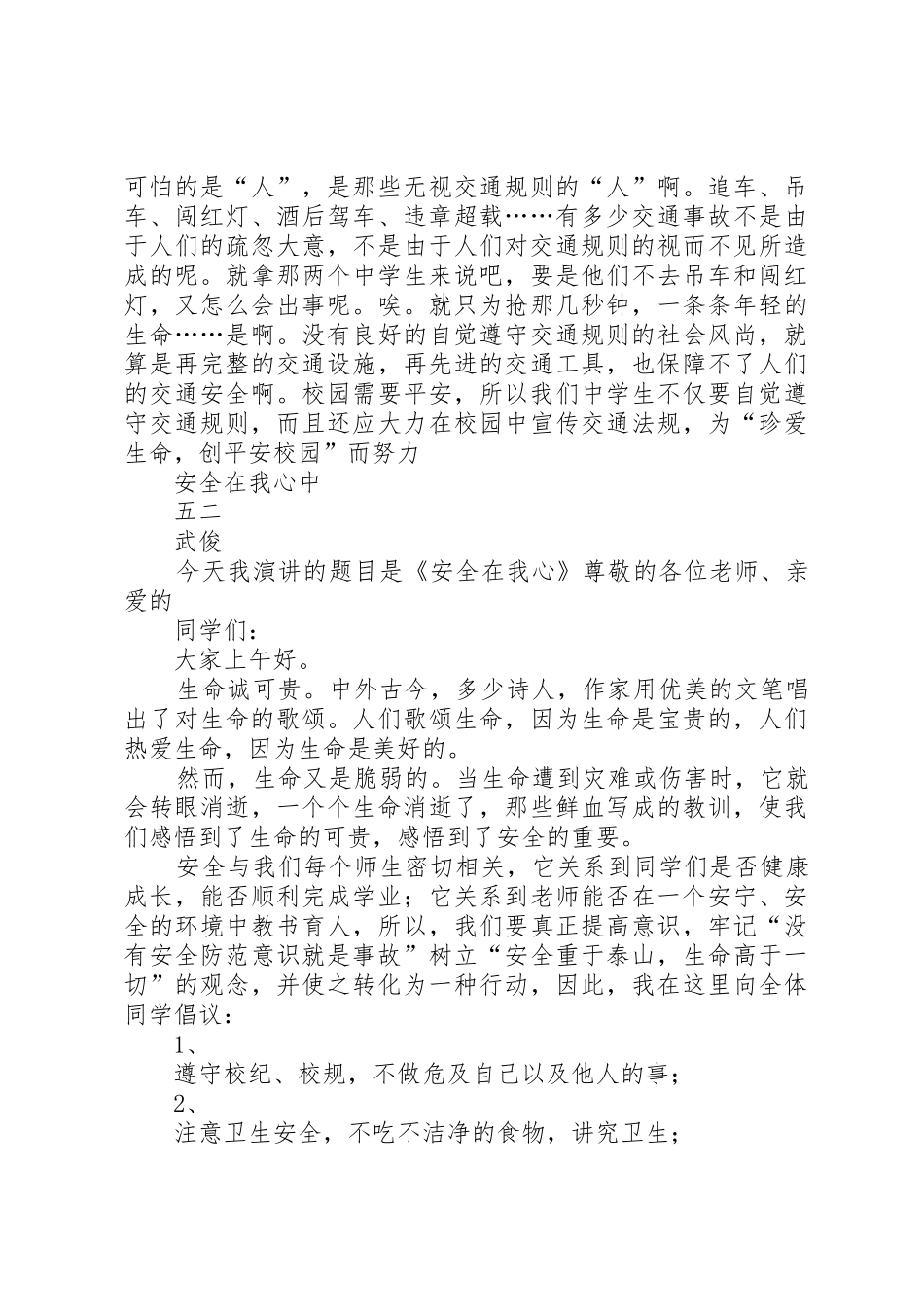 安全在我心中田心颖演讲稿_第2页