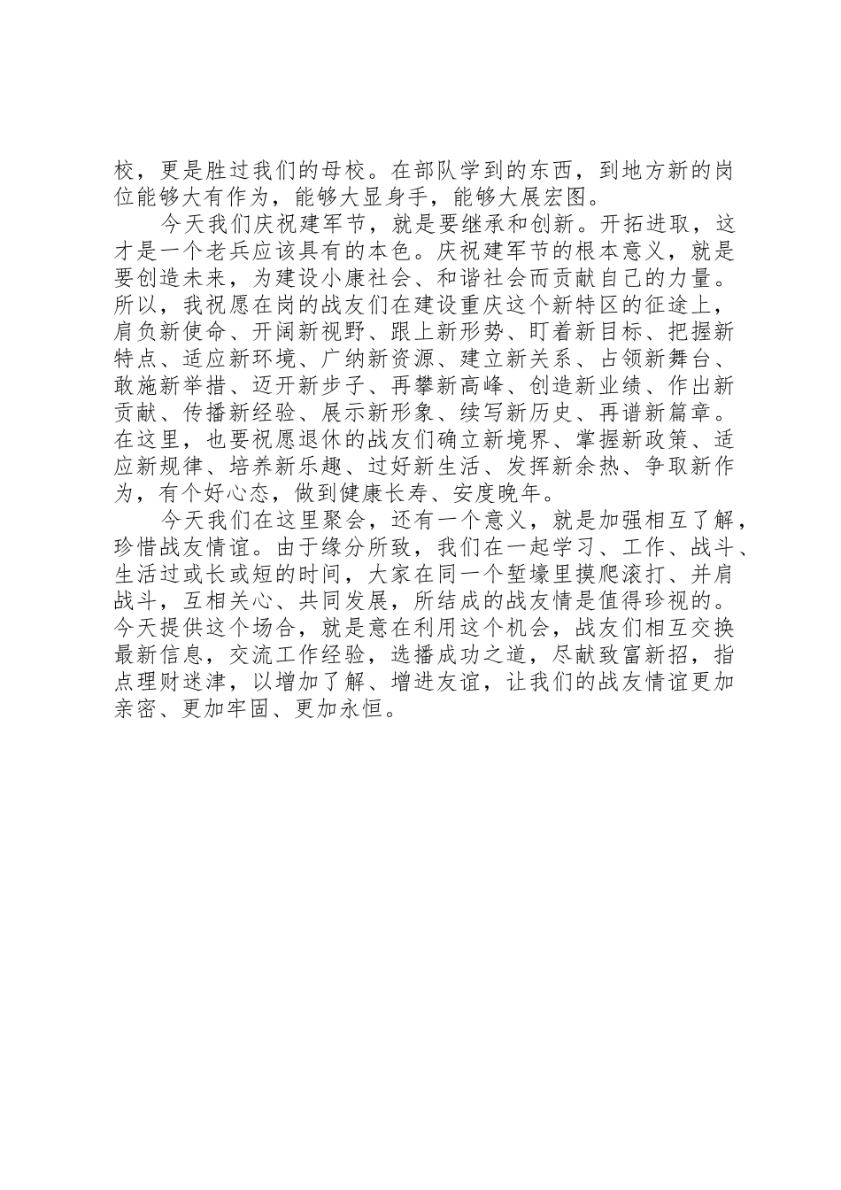 八一建军节领导演讲稿_第2页