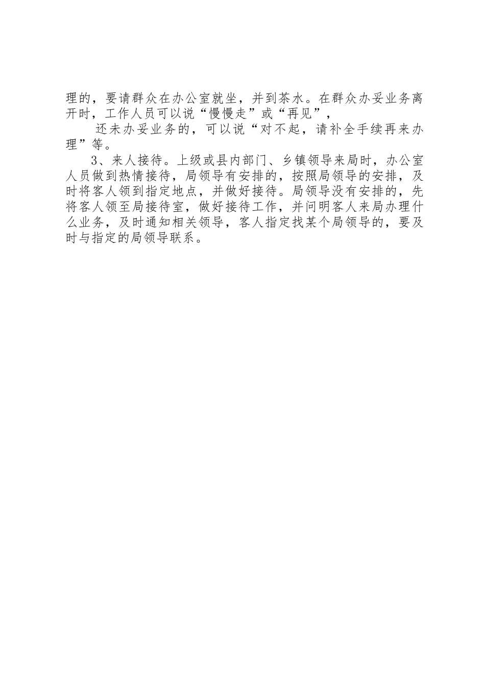 办公室工作人员服务规范_第2页