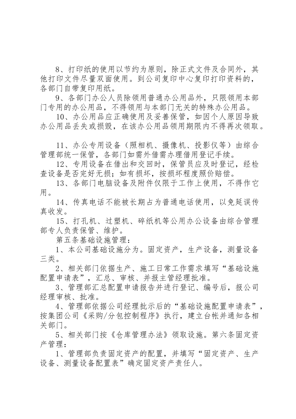 办公用品及基础设施管理办法_第2页