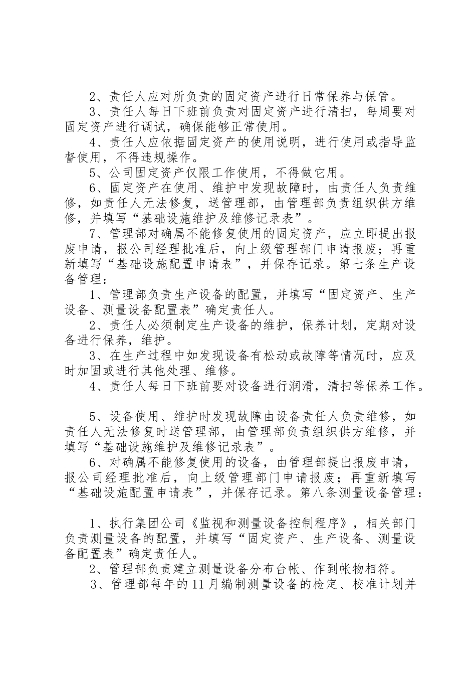 办公用品及基础设施管理办法_第3页