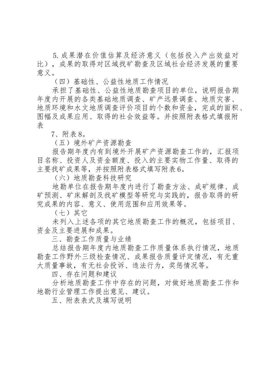 报告》编写提纲_1_第2页