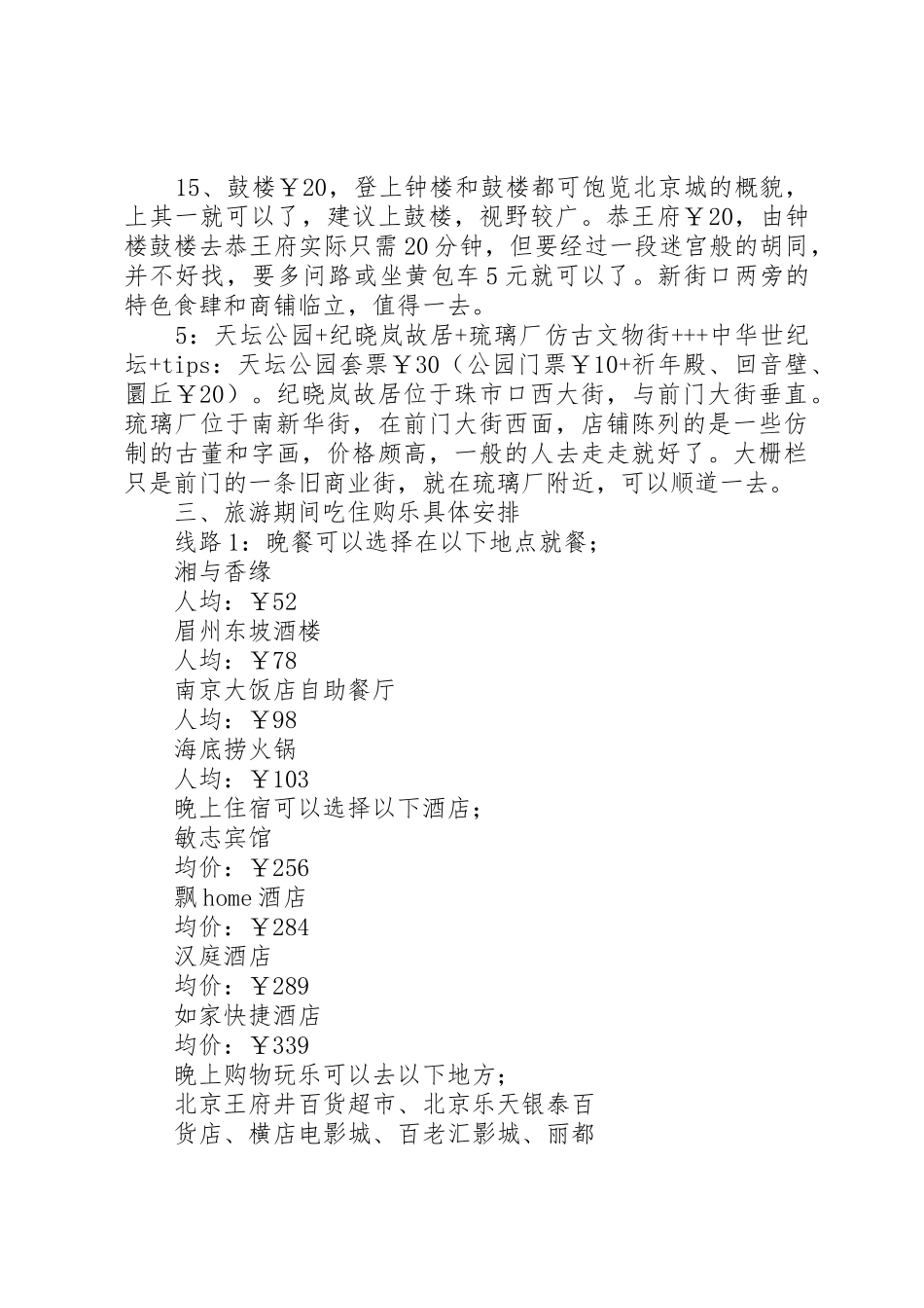 北京旅游计划书_第3页