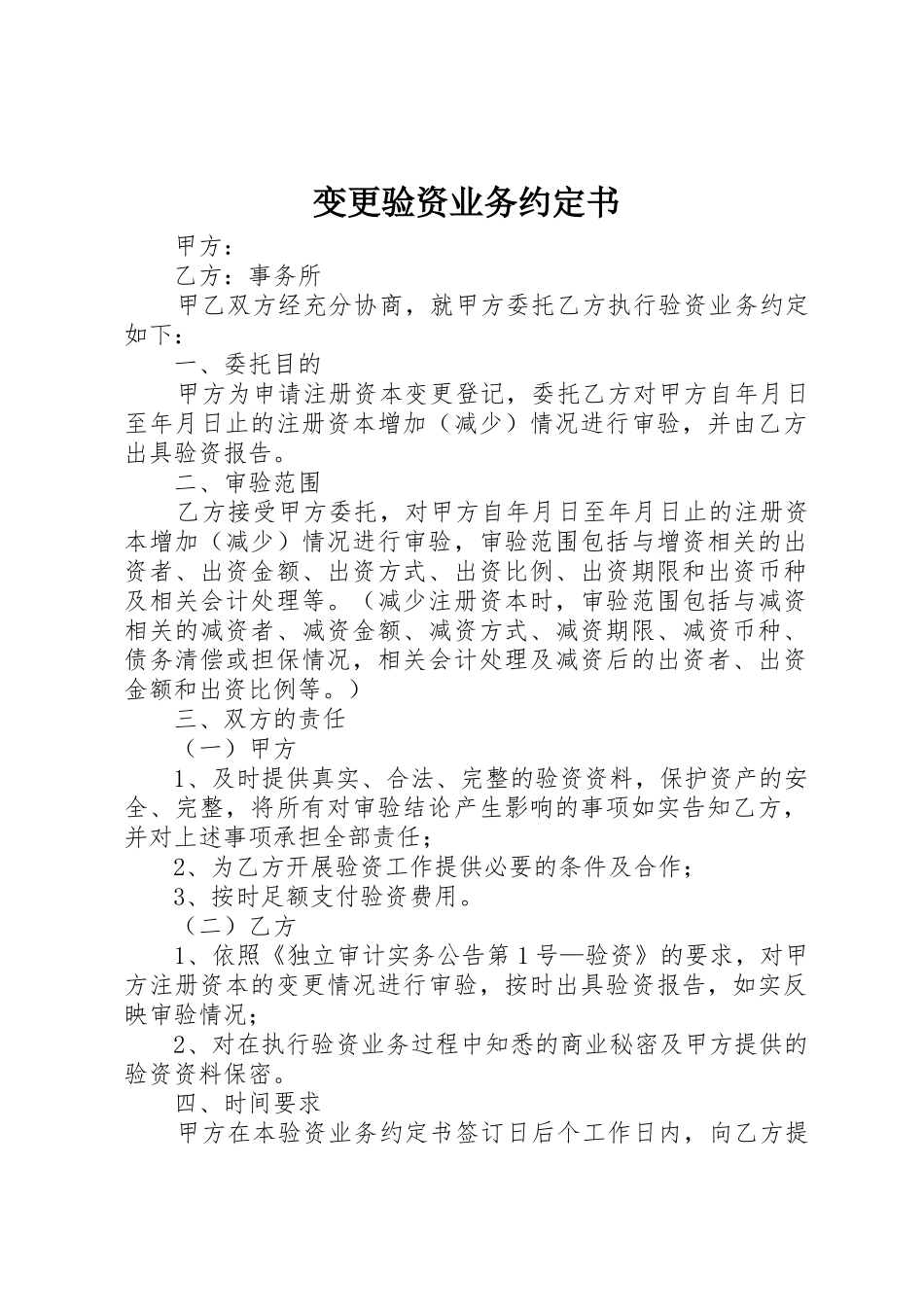 变更验资业务约定书_第1页