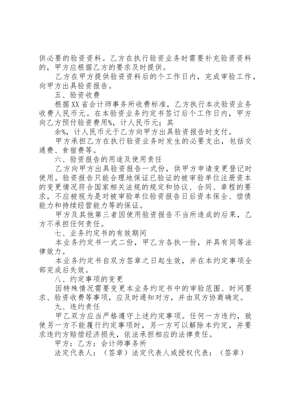 变更验资业务约定书_第2页