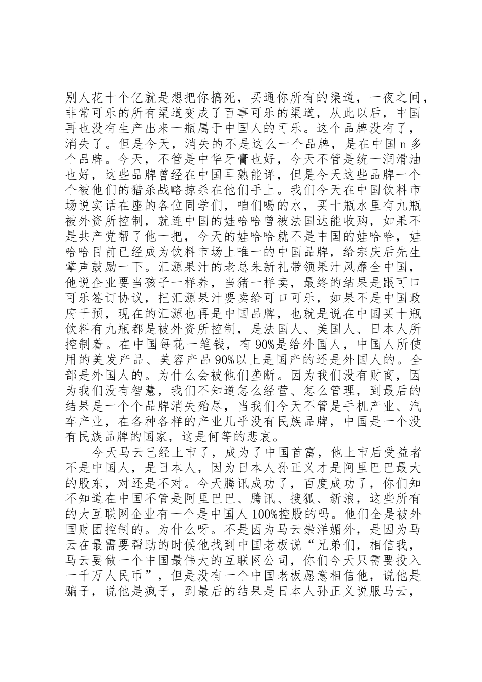 财福大学演讲稿_第2页