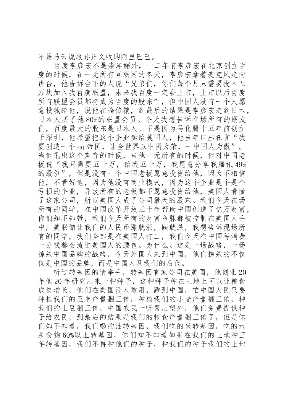 财福大学演讲稿_第3页