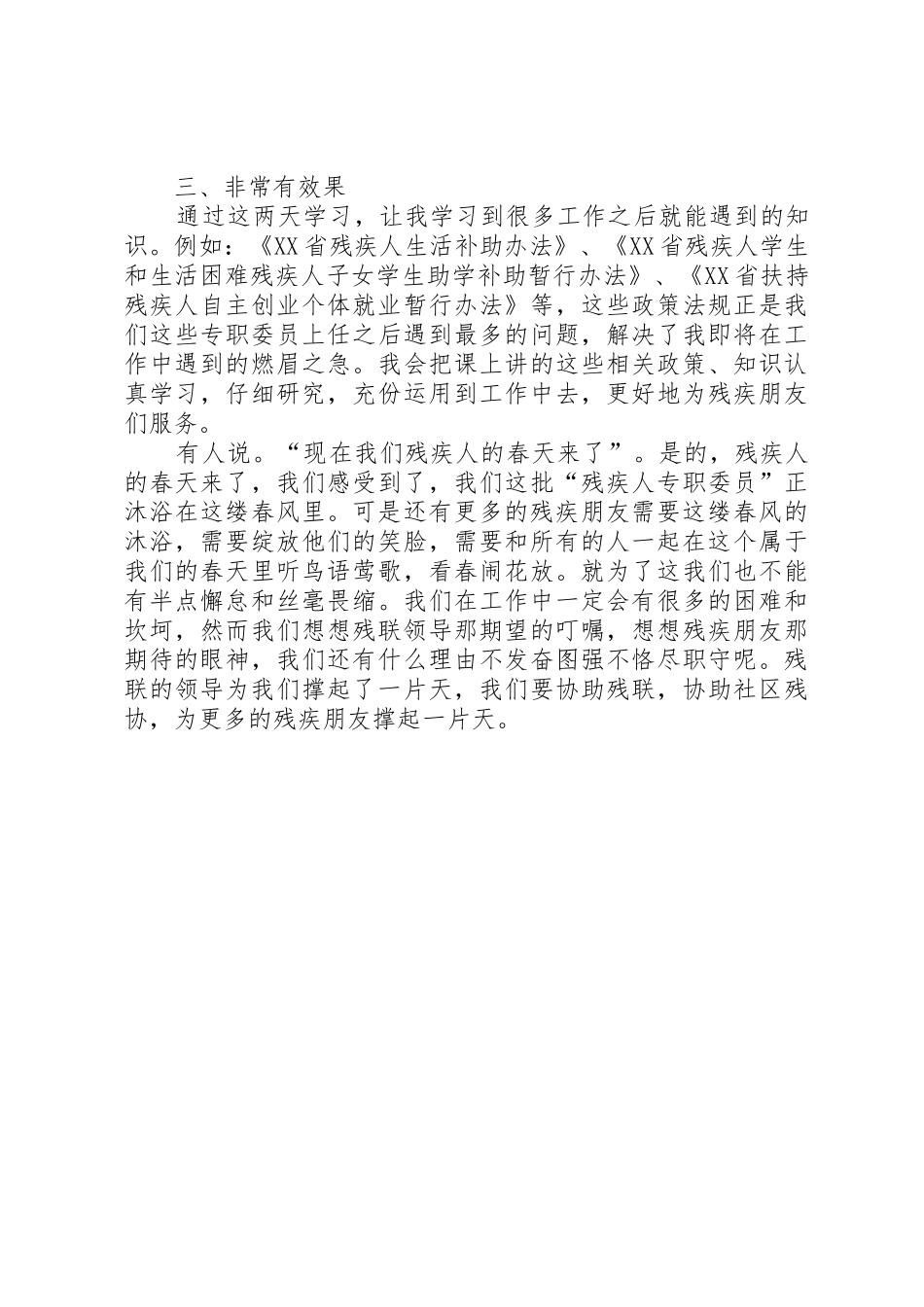 残疾人专职委员培训后感想_第2页