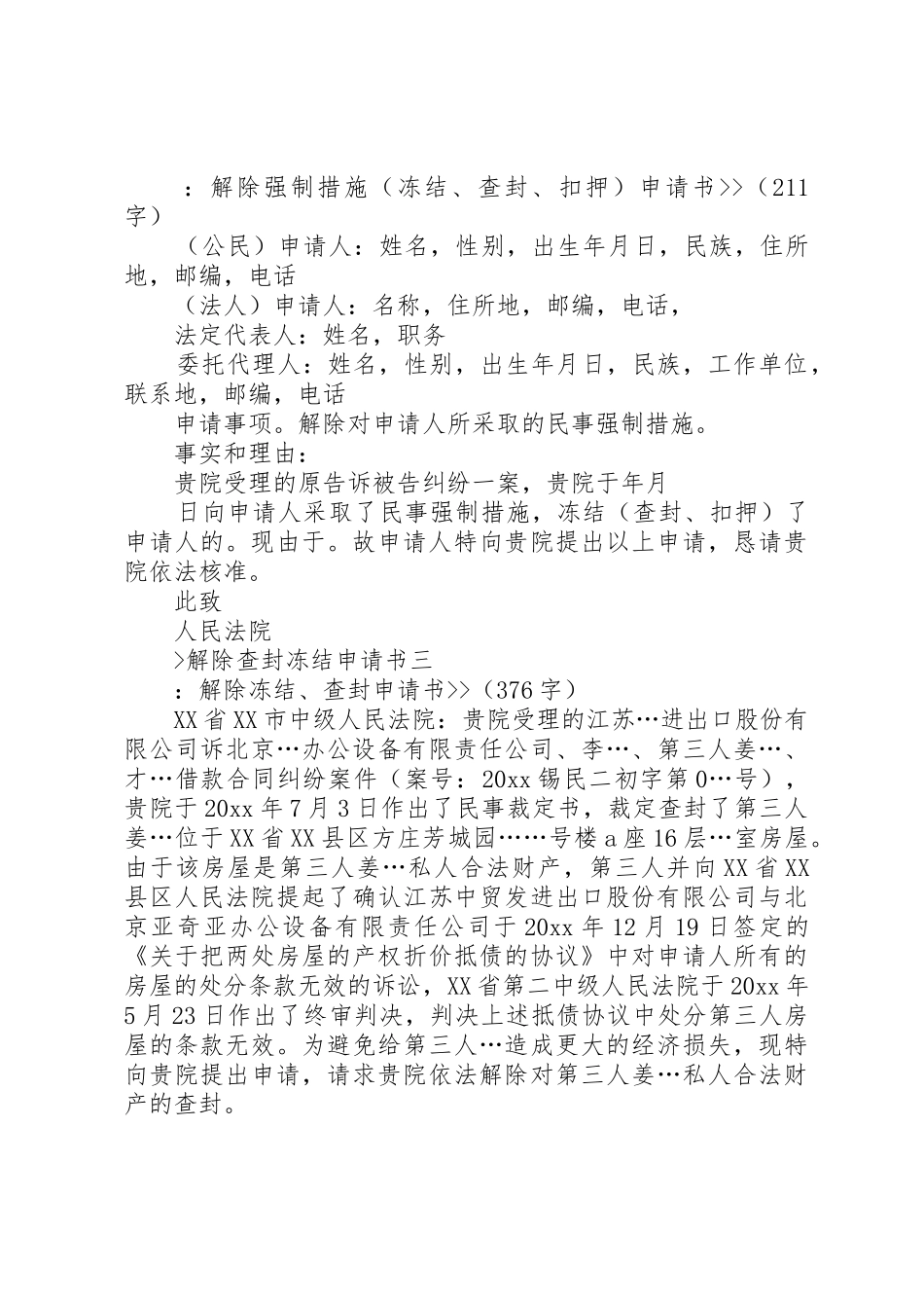 查封冻结申请书_第3页