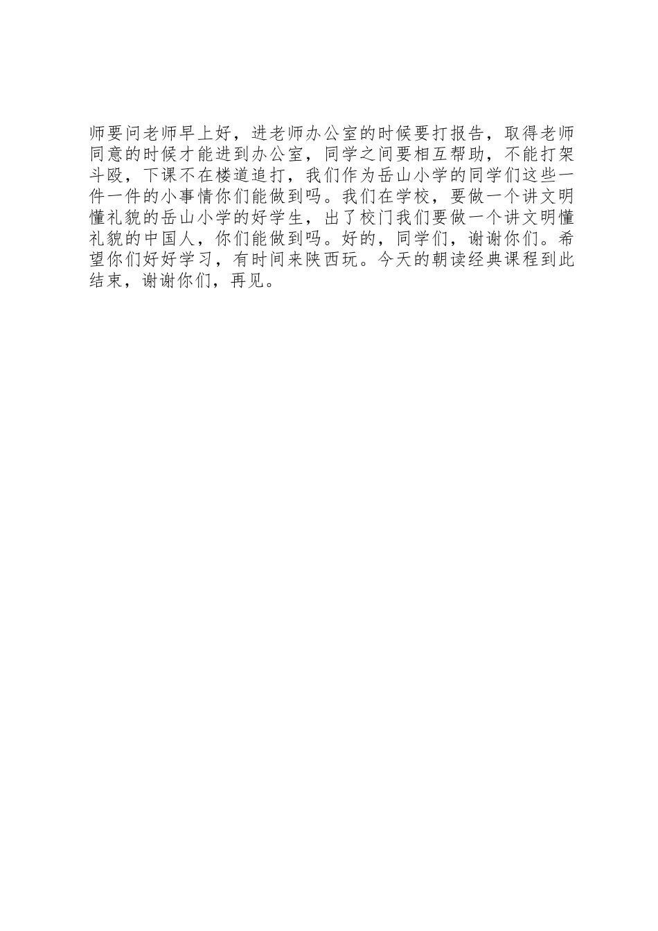 朝读经典1《文明礼仪》_第2页