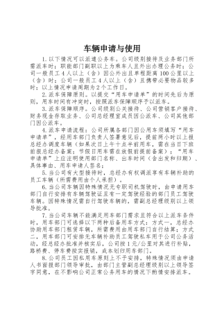 车辆申请与使用