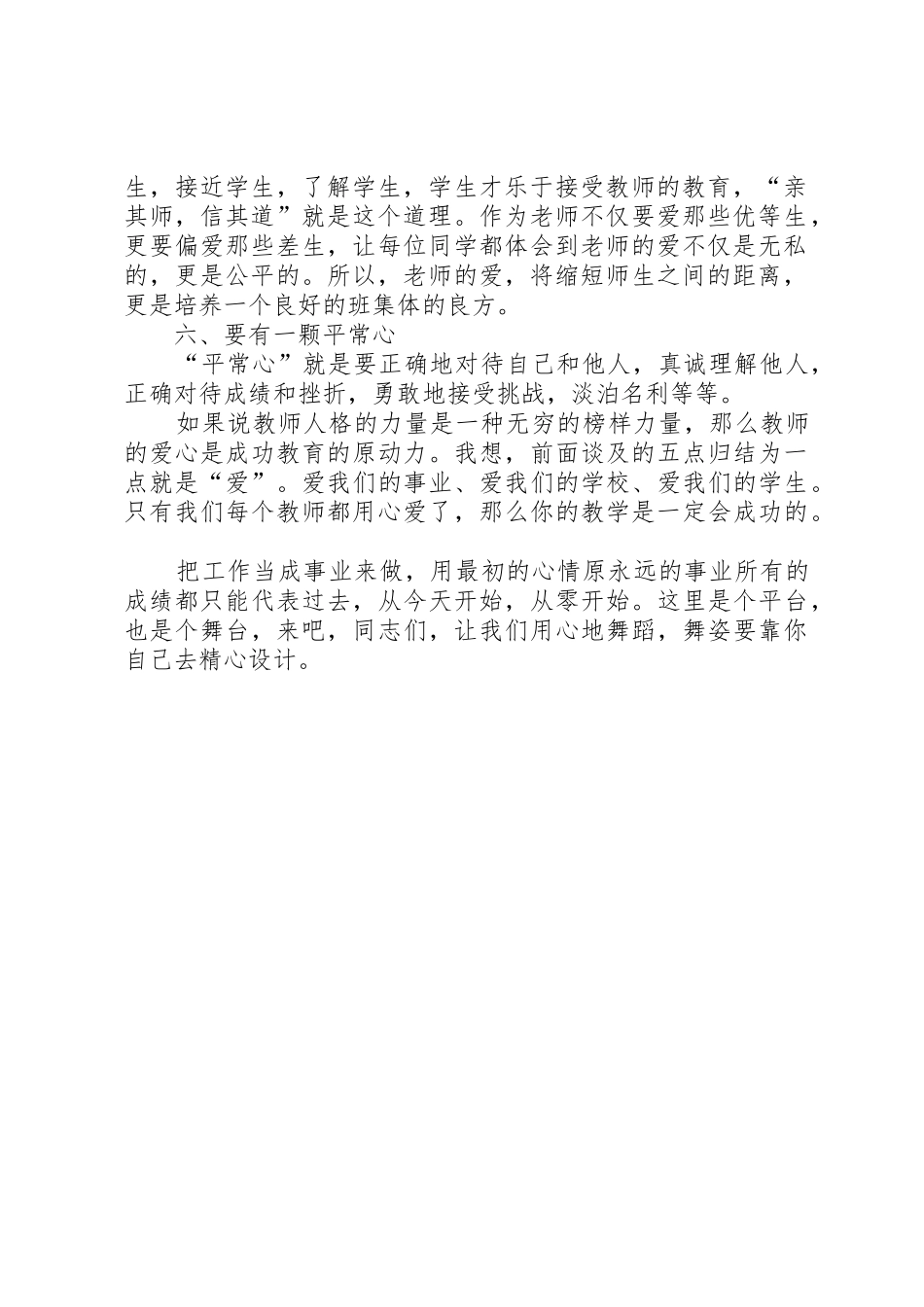 成为一名优秀教师演讲稿_第2页