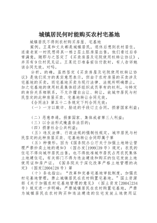 城镇居民何时能购买农村宅基地