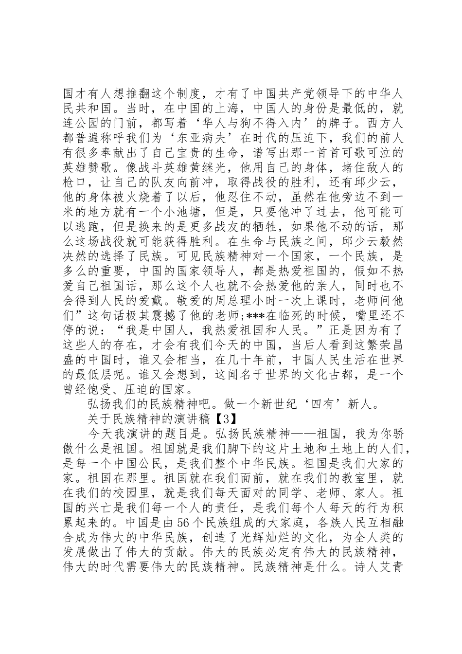 传承民族精神演讲稿_第2页