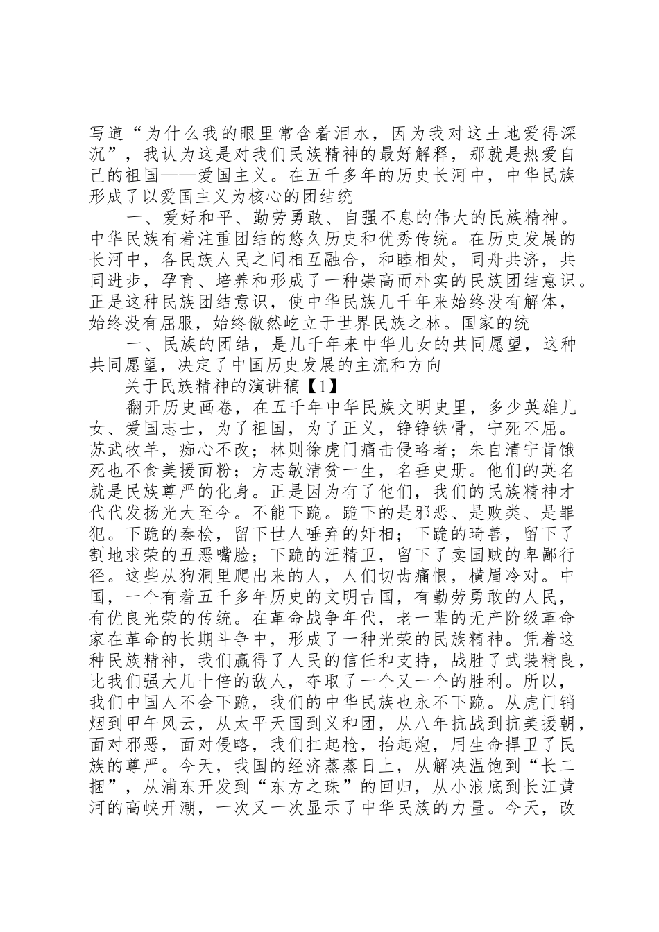 传承民族精神演讲稿_第3页